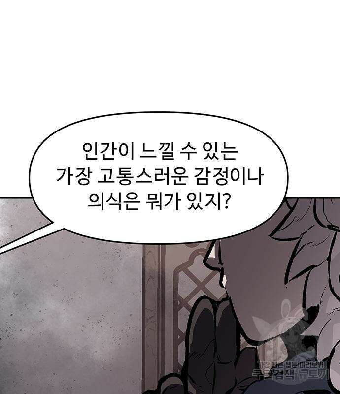 시체기사 군터 45화 6