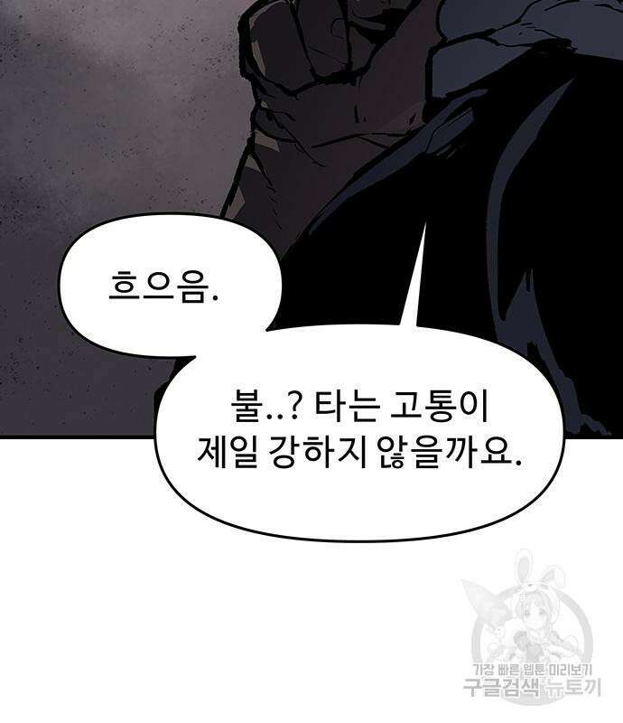 시체기사 군터 45화 7