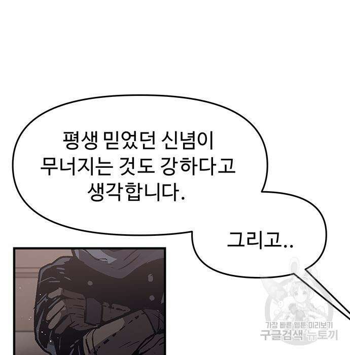 시체기사 군터 45화 8