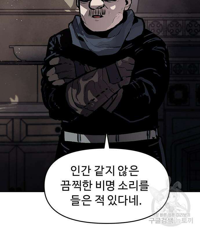 시체기사 군터 45화 11