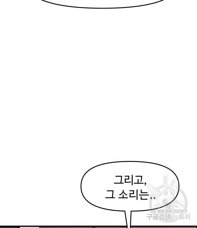 시체기사 군터 45화 15