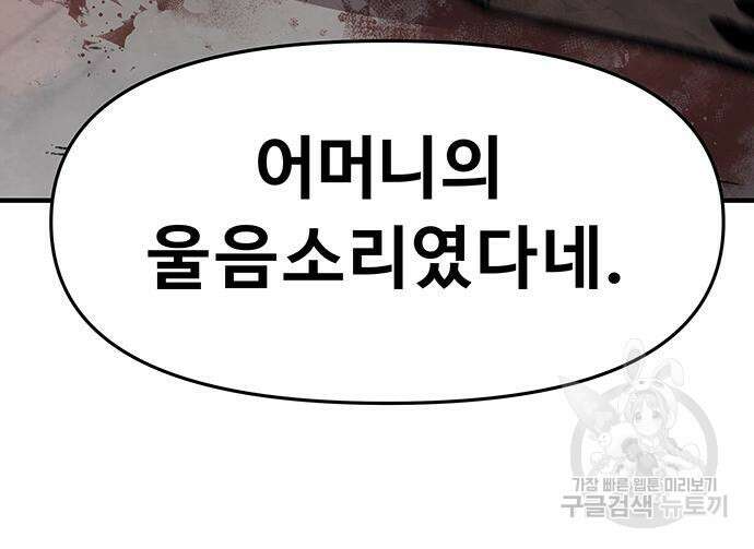 시체기사 군터 45화 20