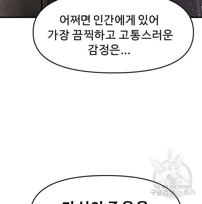 시체기사 군터 45화 24