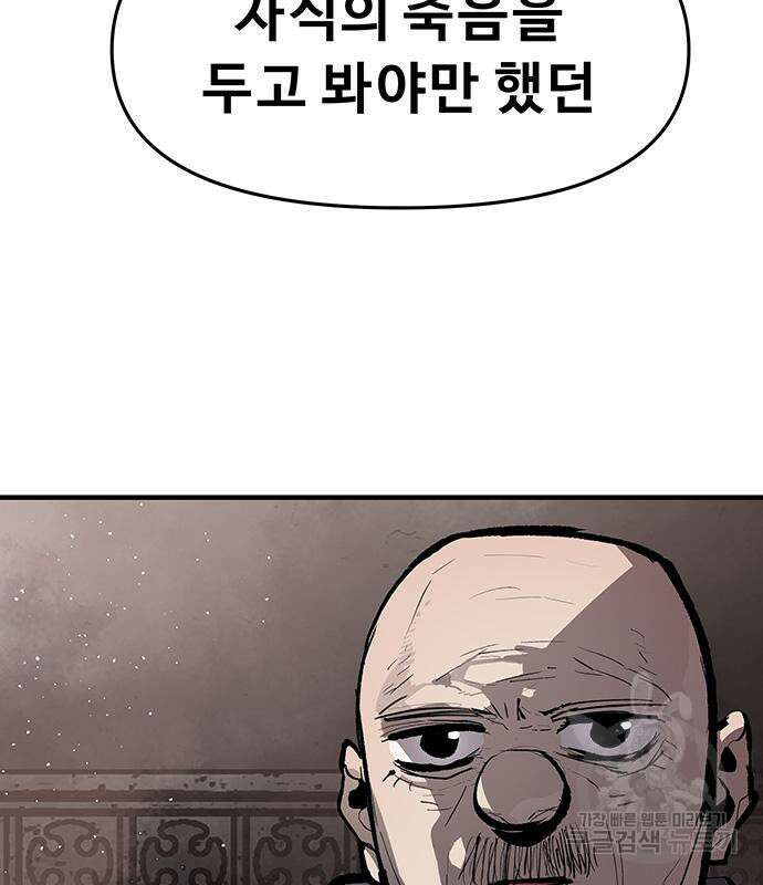 시체기사 군터 45화 25