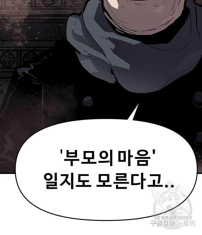 시체기사 군터 45화 26