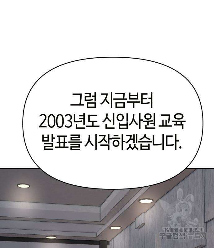 신입사원 김철수 10화 10