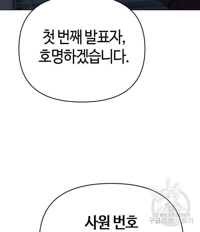 신입사원 김철수 10화 12