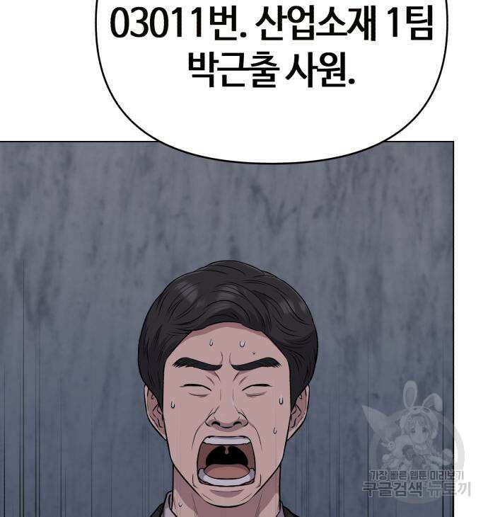 신입사원 김철수 10화 13