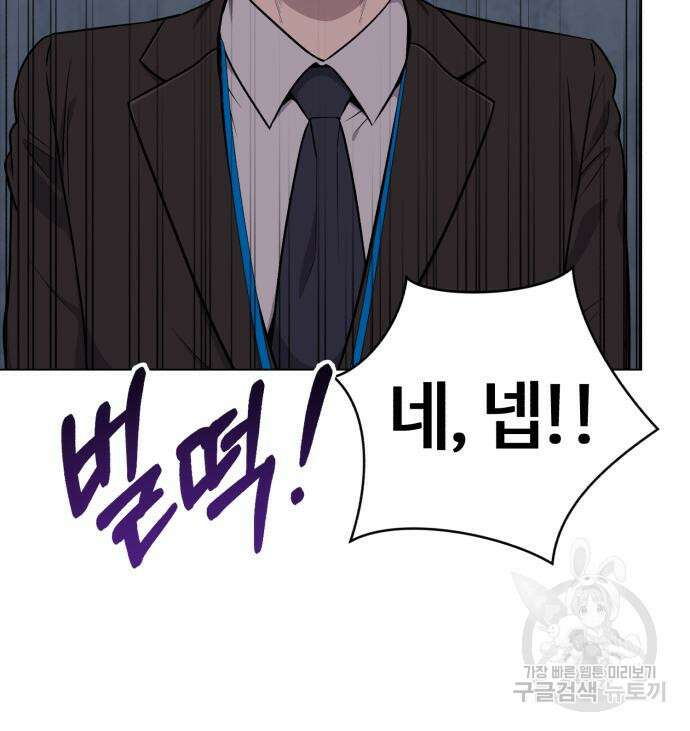 신입사원 김철수 10화 14