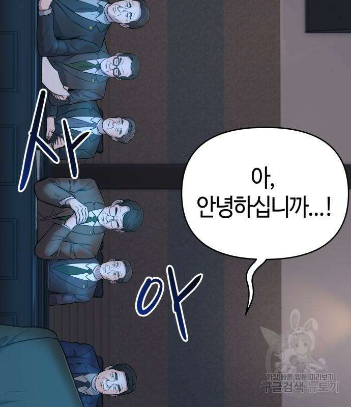 신입사원 김철수 10화 18