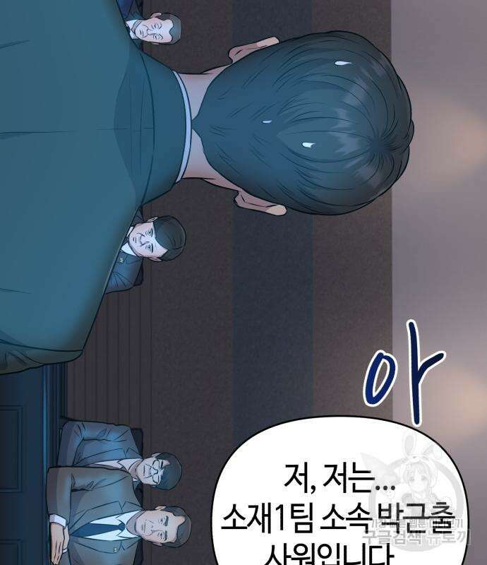 신입사원 김철수 10화 19