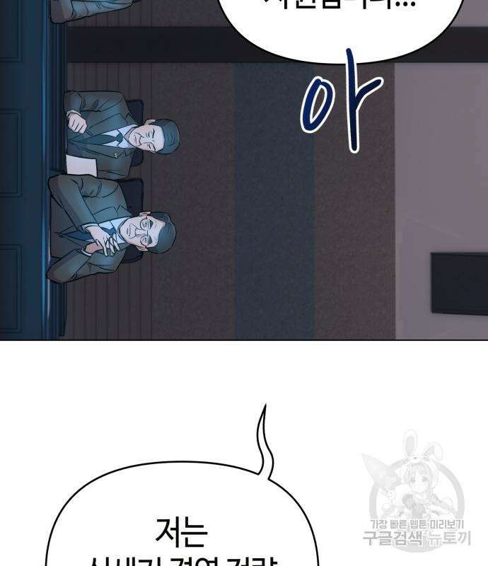 신입사원 김철수 10화 20