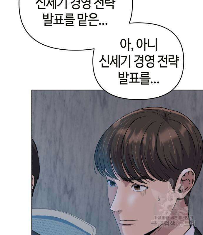 신입사원 김철수 10화 21