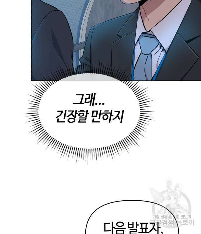 신입사원 김철수 10화 22
