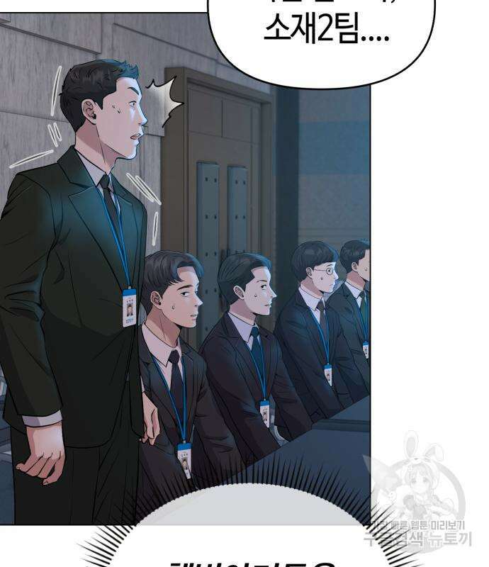 신입사원 김철수 10화 23