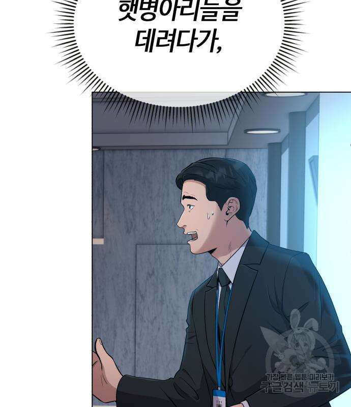 신입사원 김철수 10화 24