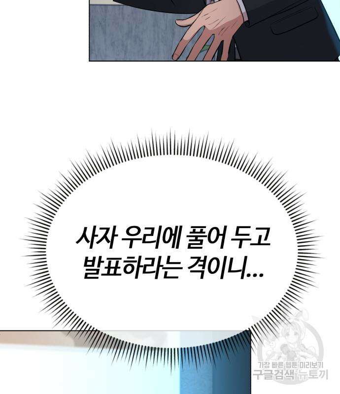 신입사원 김철수 10화 25