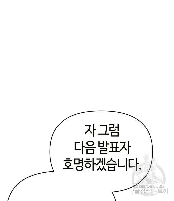 신입사원 김철수 10화 28