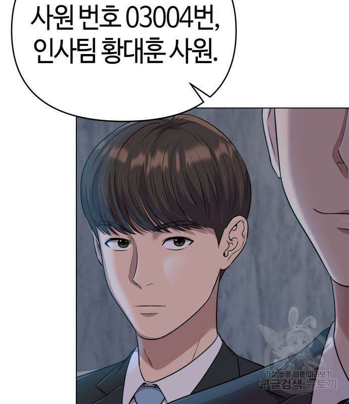 신입사원 김철수 10화 29