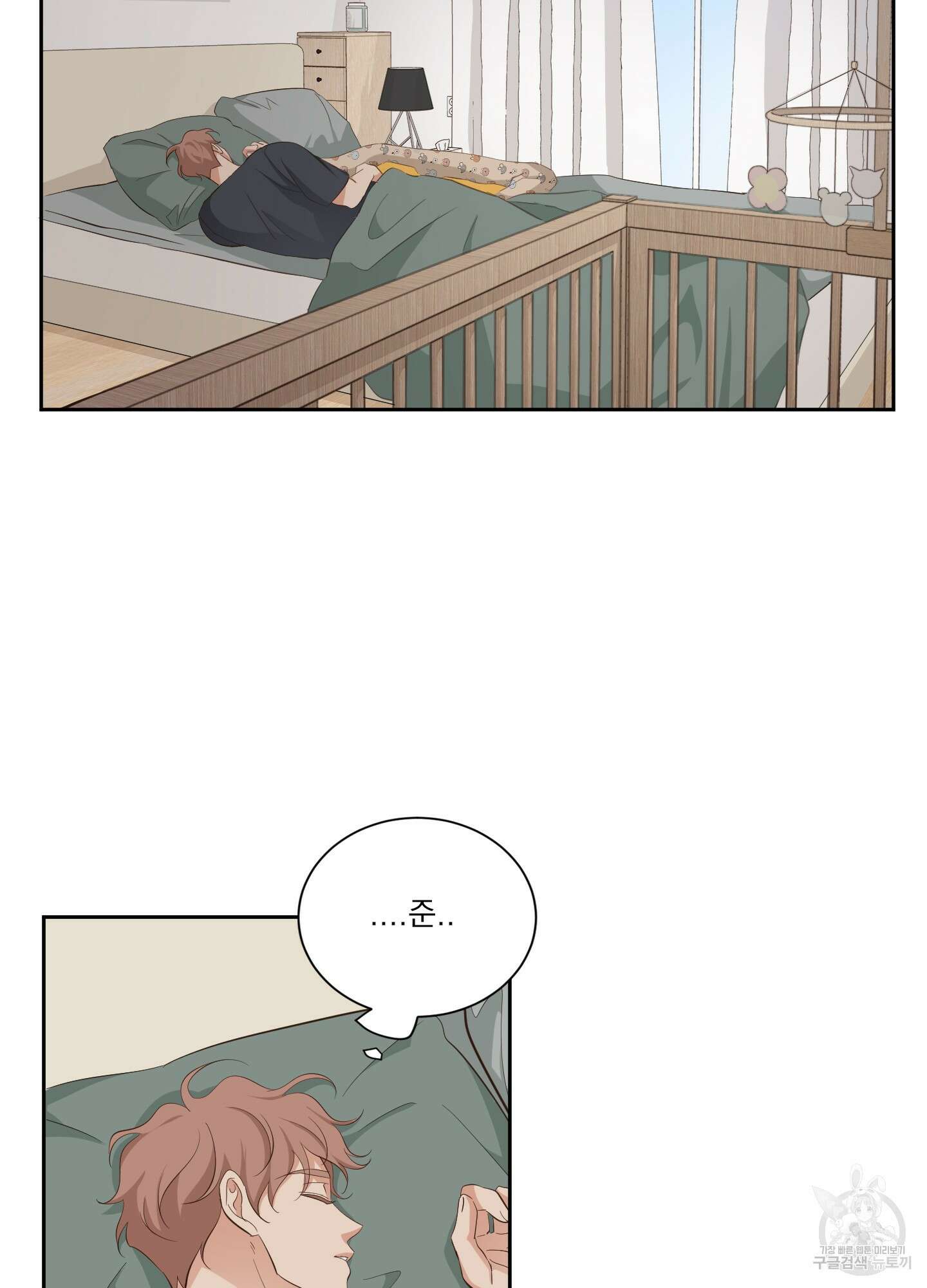 세 번째 결말 외전 1화 2