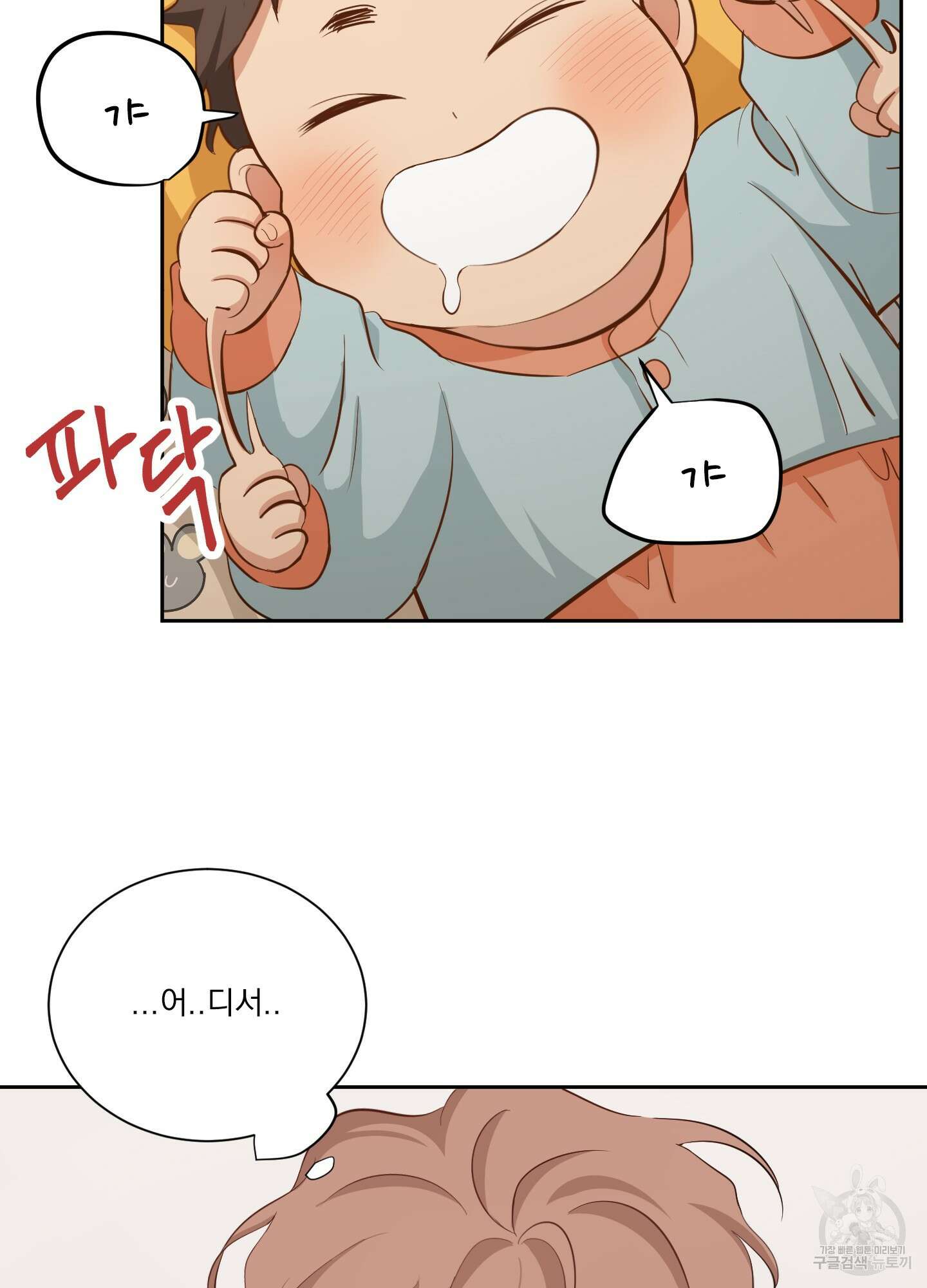 세 번째 결말 외전 1화 18