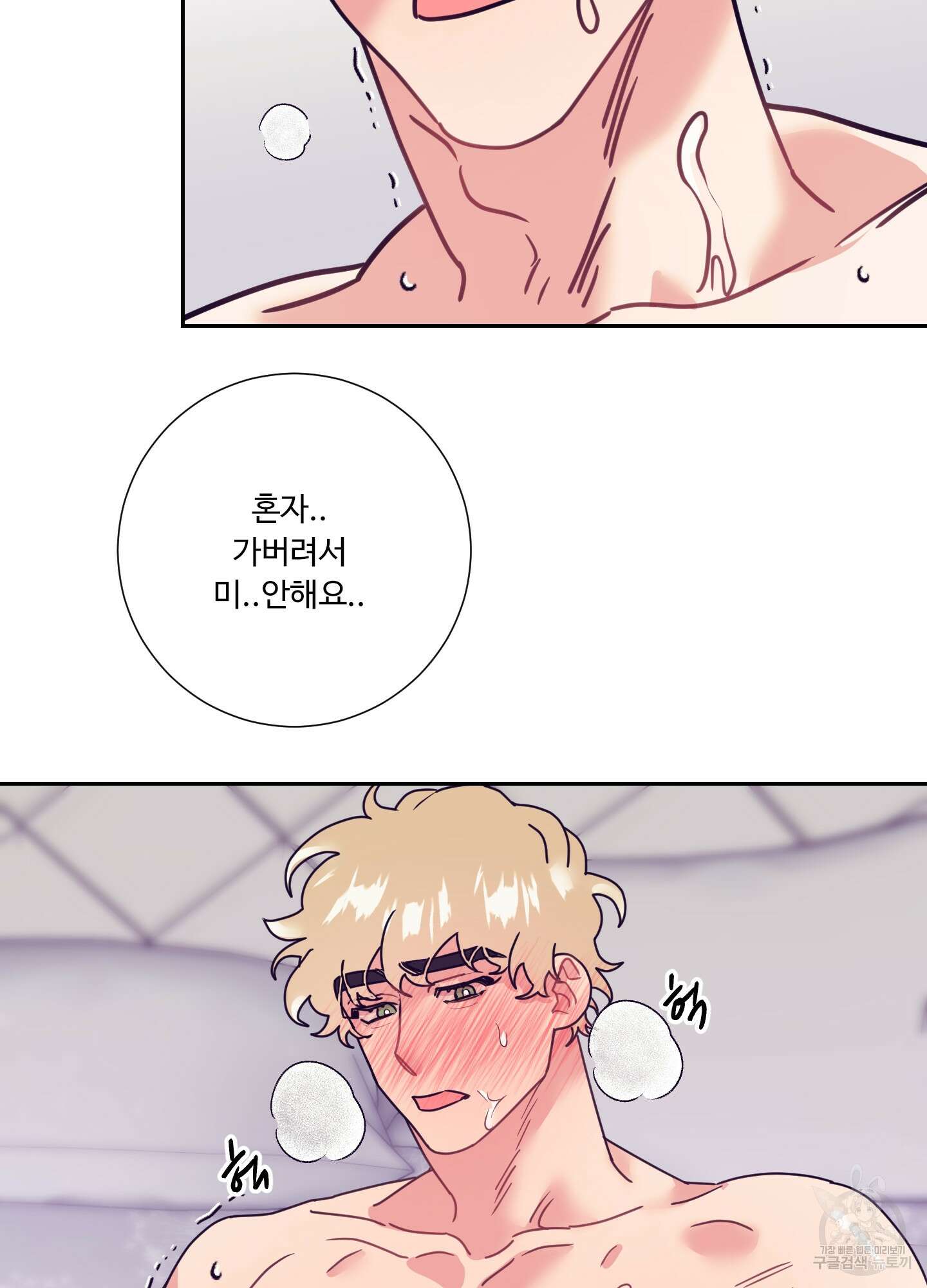 가정부의 사정 30화<시즌1 최종화> 11