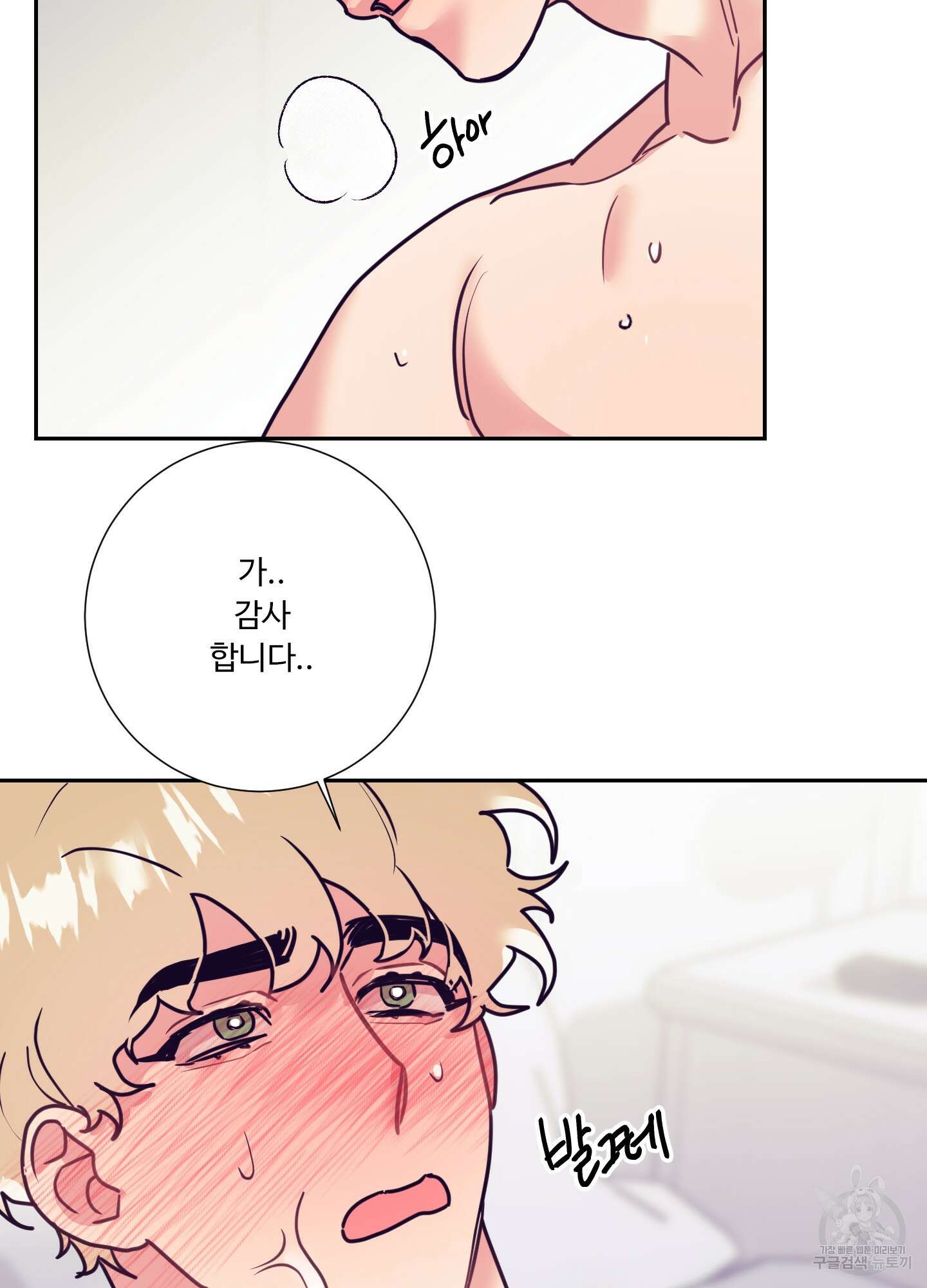 가정부의 사정 30화<시즌1 최종화> 18