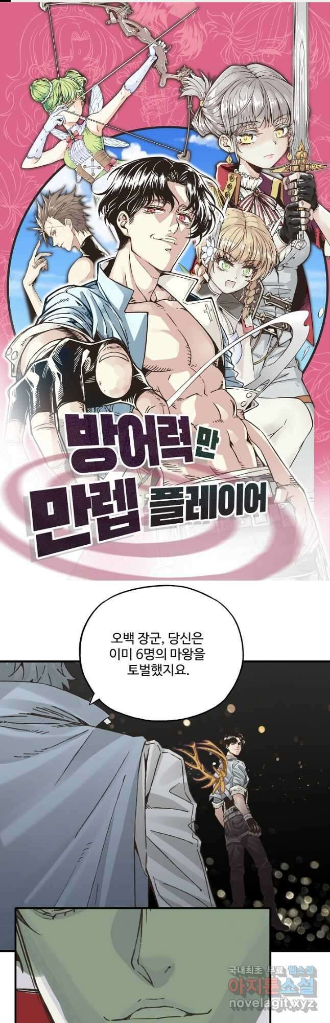 방어력만 만렙 플레이어 121화 1