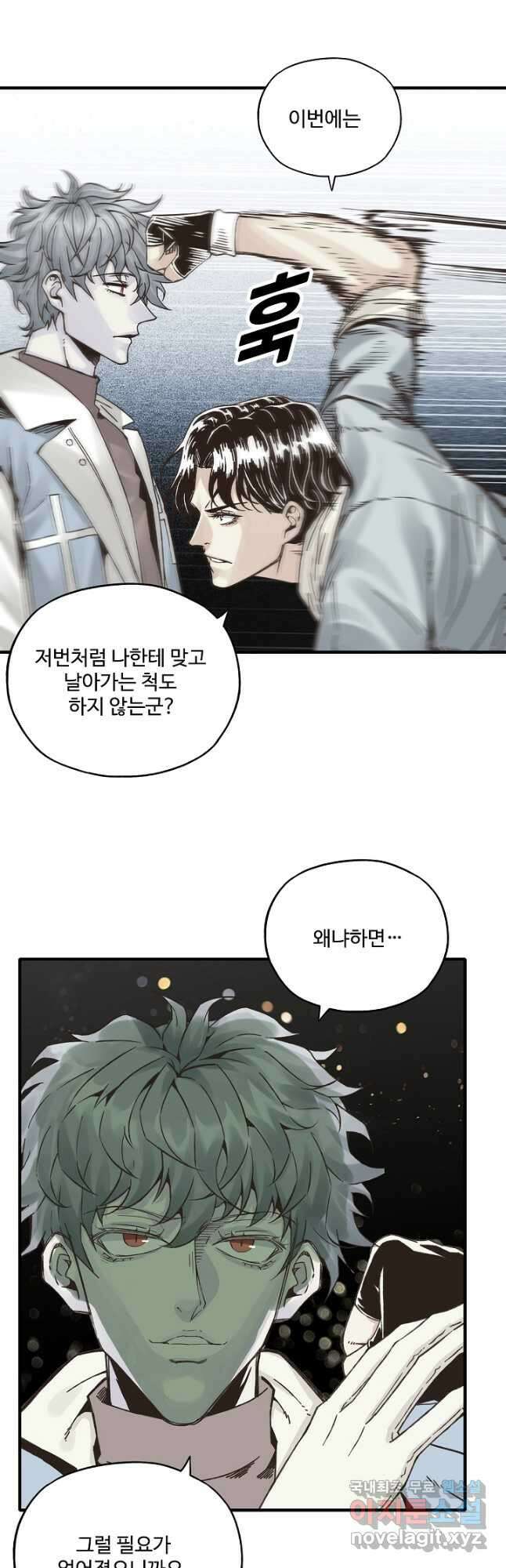 방어력만 만렙 플레이어 121화 7