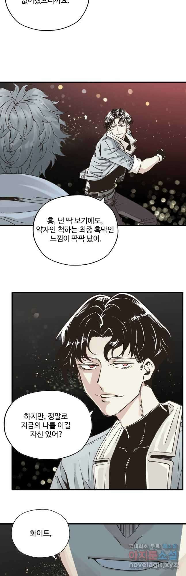 방어력만 만렙 플레이어 121화 8