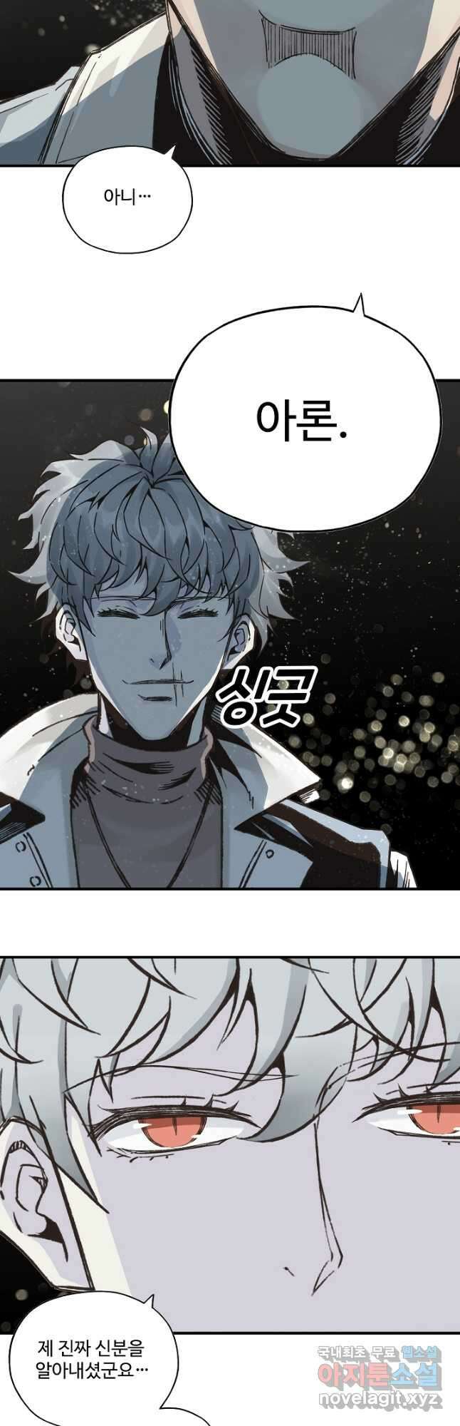 방어력만 만렙 플레이어 121화 9