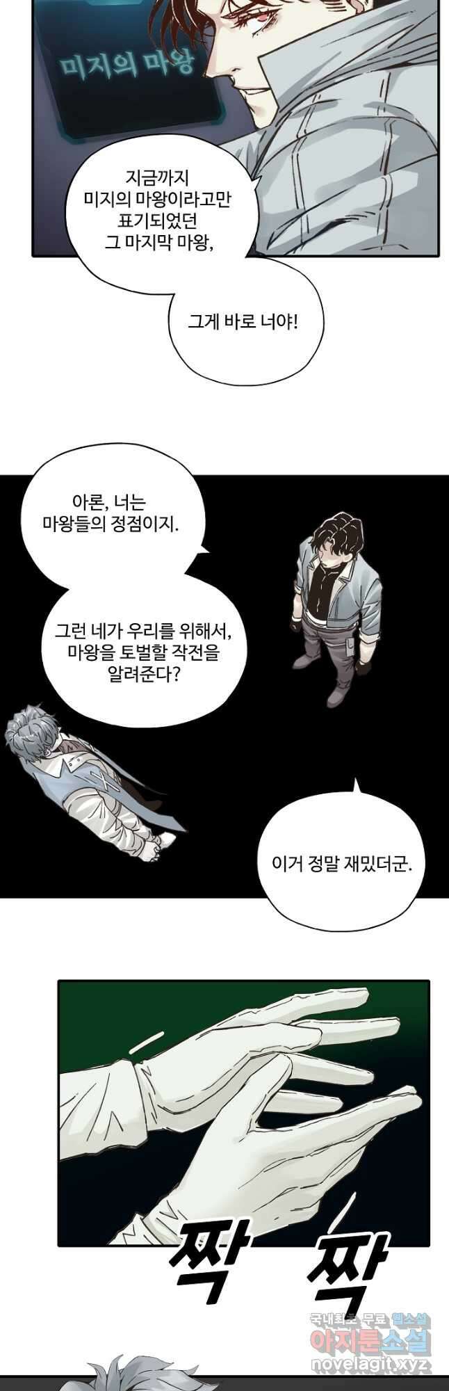 방어력만 만렙 플레이어 121화 13