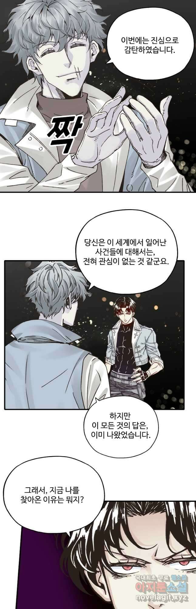 방어력만 만렙 플레이어 121화 14