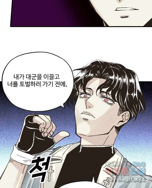방어력만 만렙 플레이어 121화 15