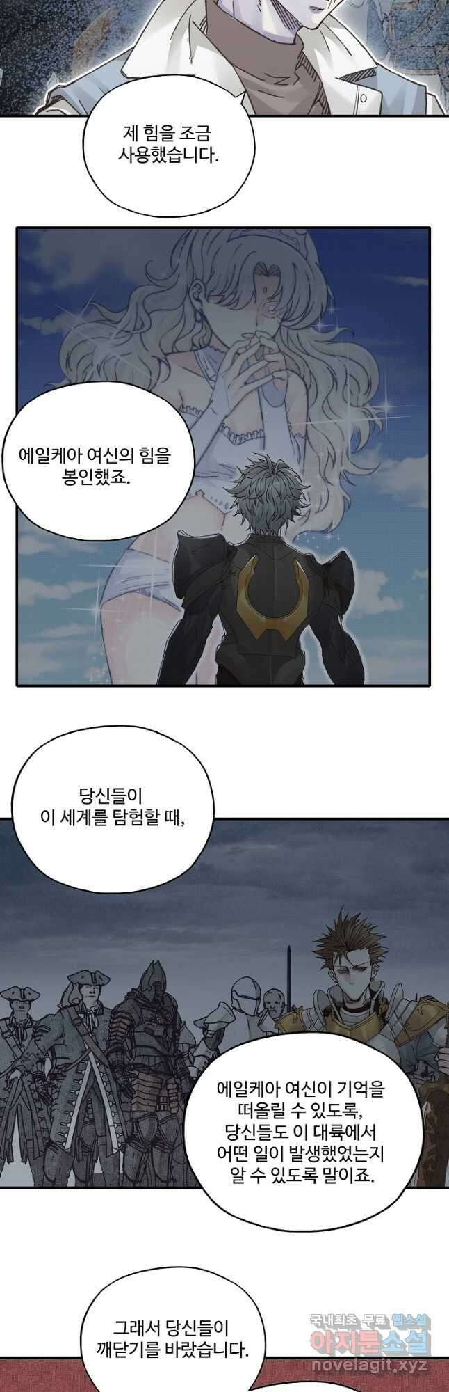 방어력만 만렙 플레이어 121화 19