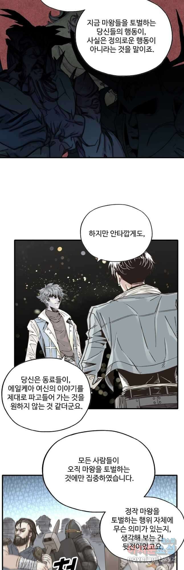 방어력만 만렙 플레이어 121화 20