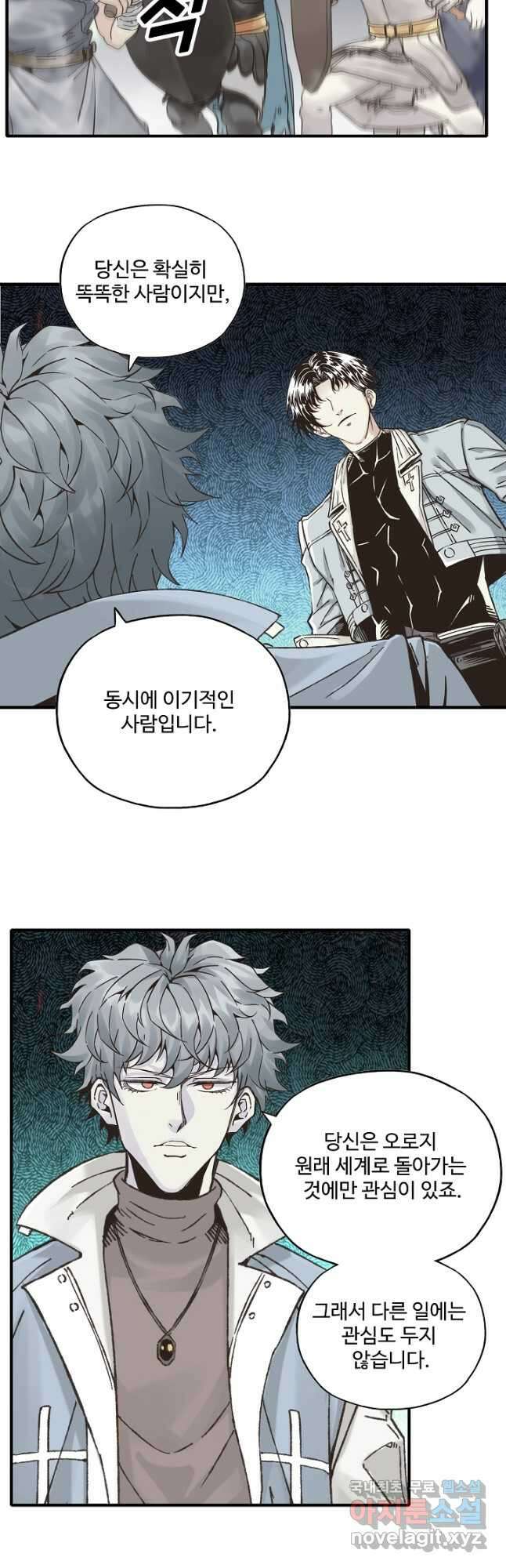 방어력만 만렙 플레이어 121화 21
