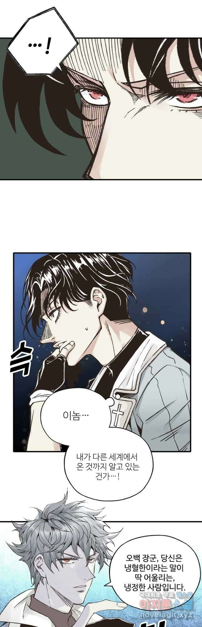 방어력만 만렙 플레이어 121화 22