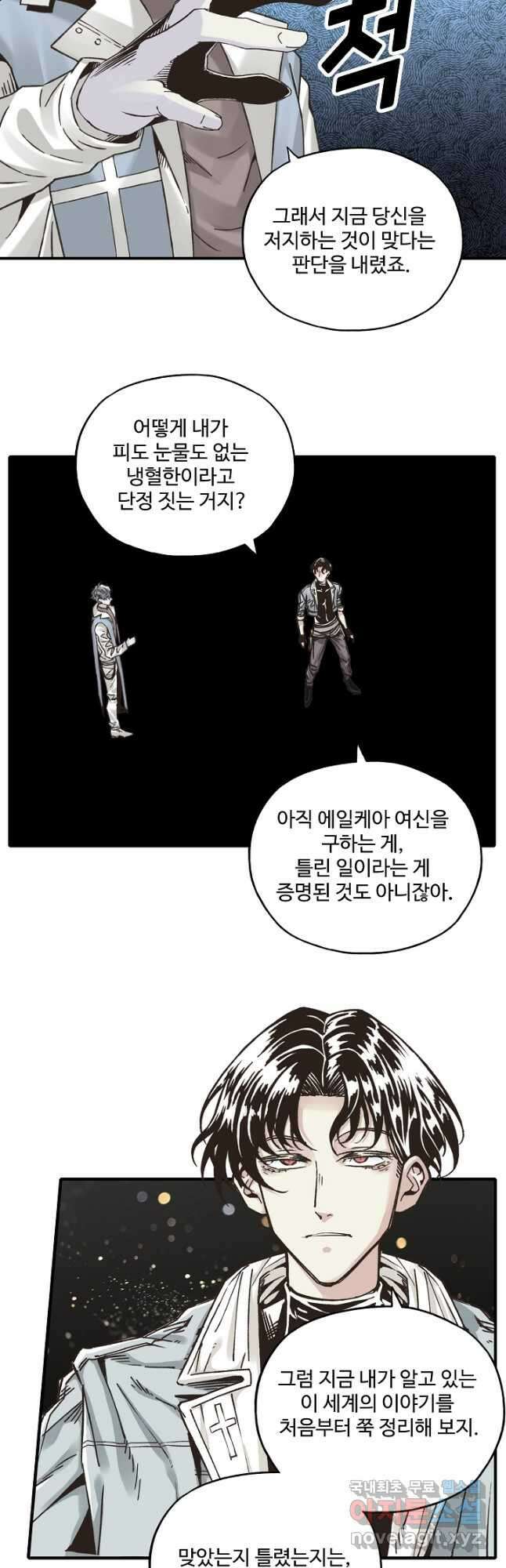 방어력만 만렙 플레이어 121화 23