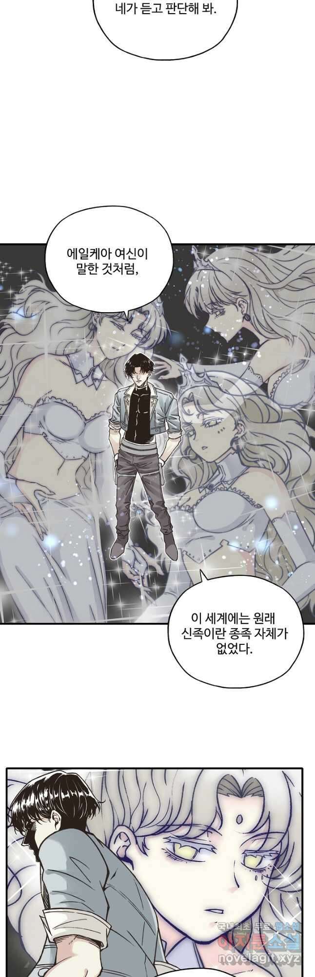 방어력만 만렙 플레이어 121화 24