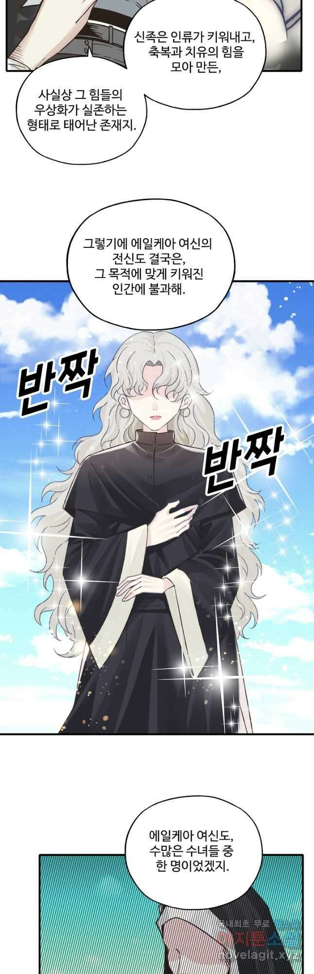 방어력만 만렙 플레이어 121화 25