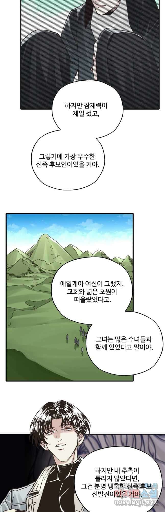 방어력만 만렙 플레이어 121화 26