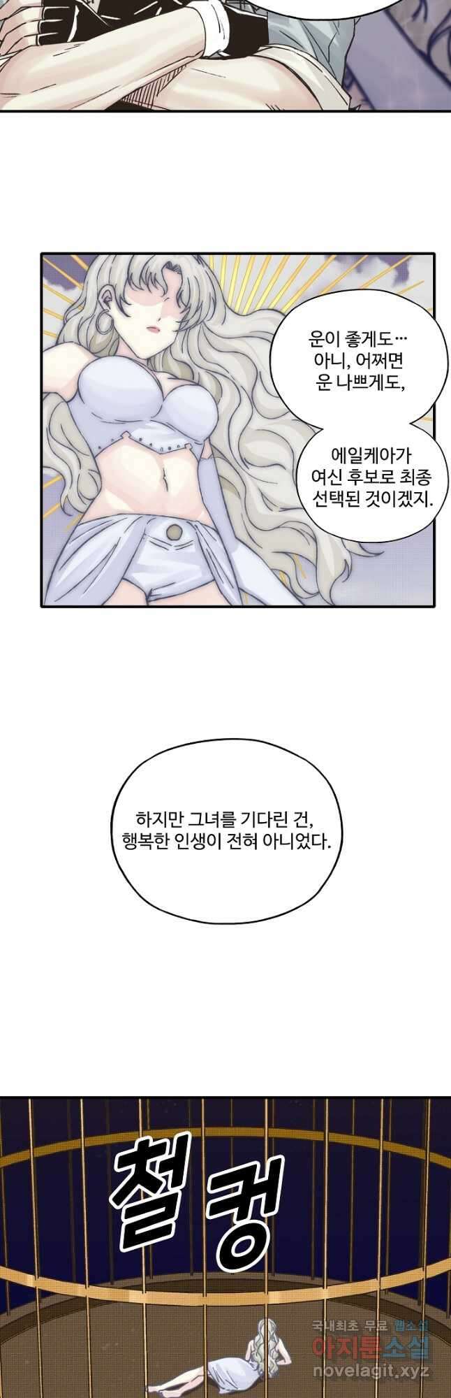 방어력만 만렙 플레이어 121화 27