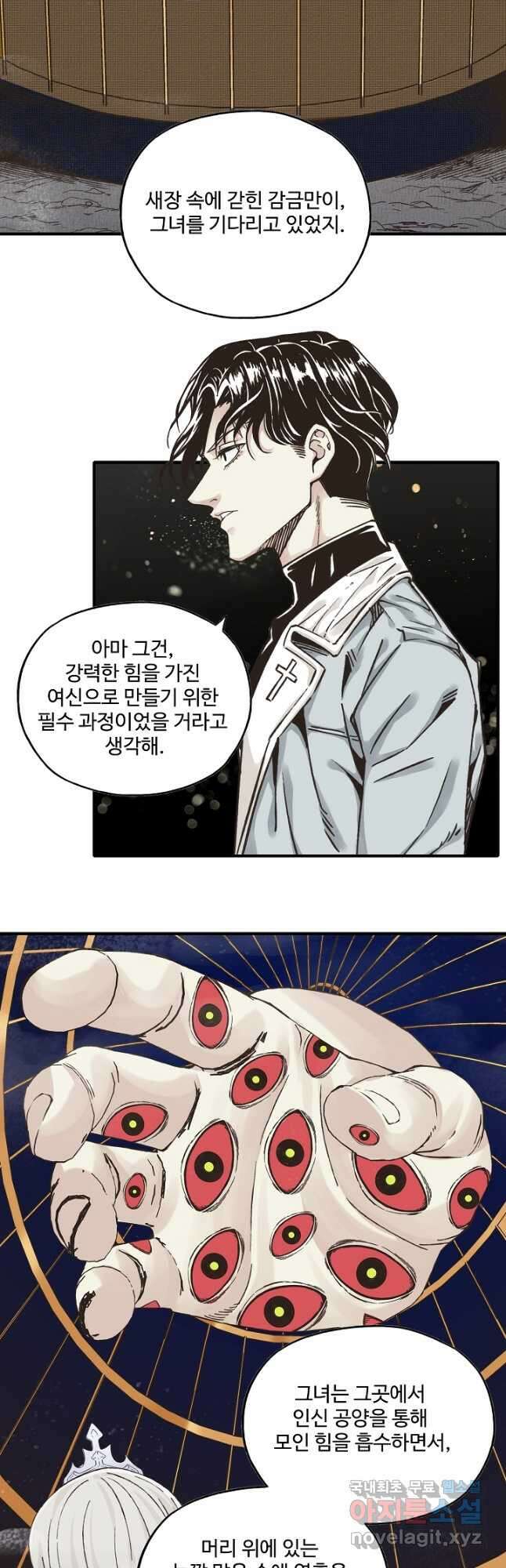 방어력만 만렙 플레이어 121화 28