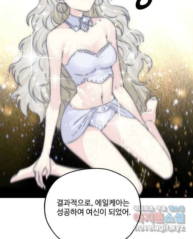 방어력만 만렙 플레이어 121화 30