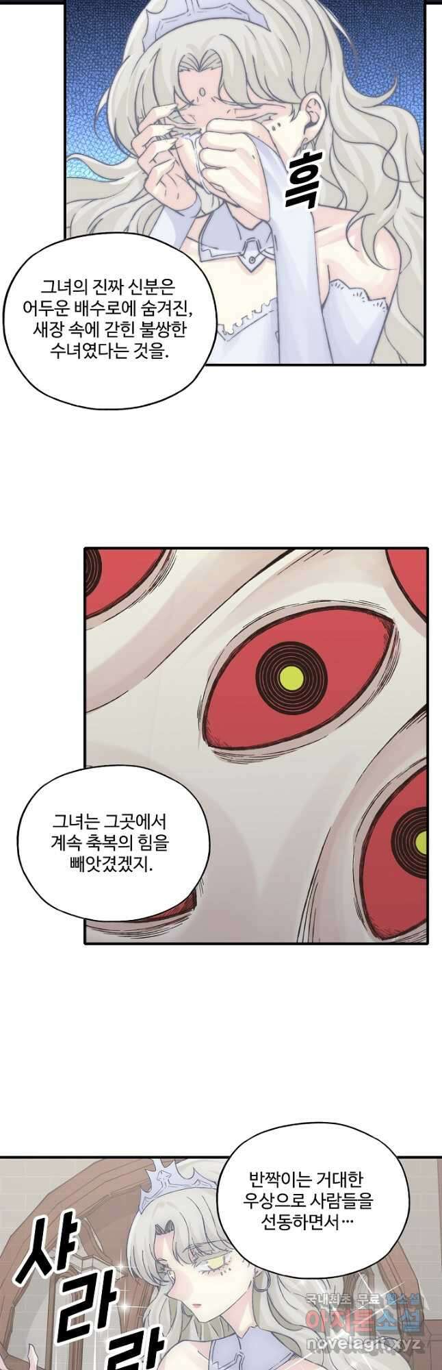 방어력만 만렙 플레이어 121화 32