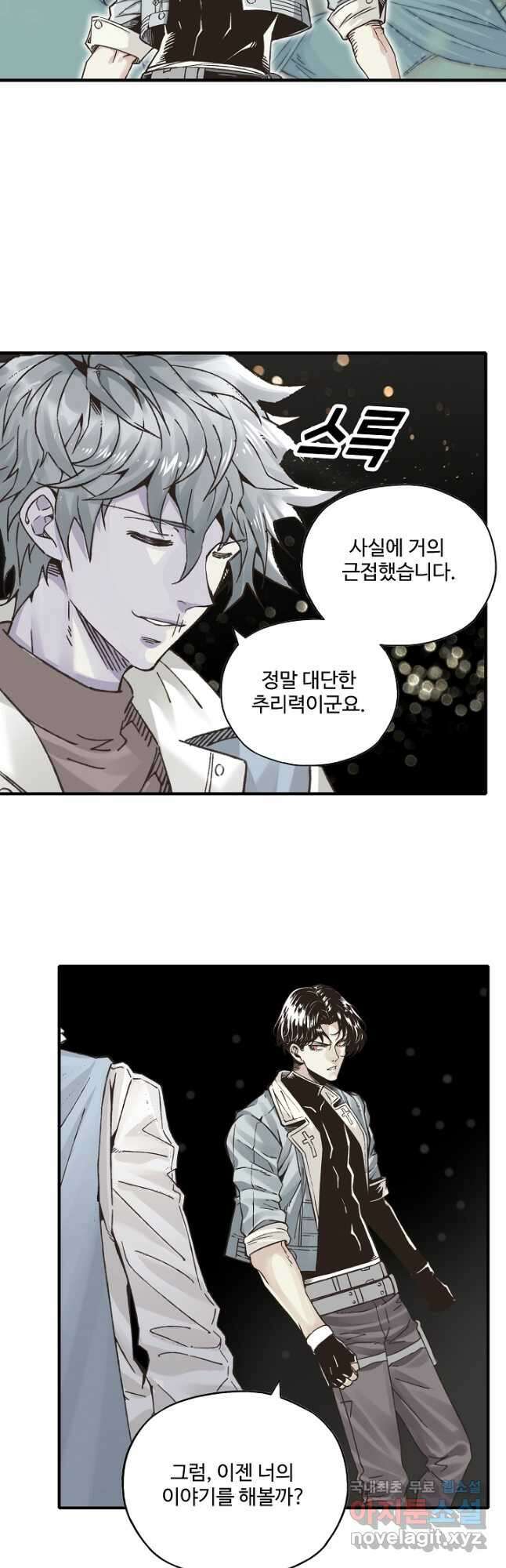 방어력만 만렙 플레이어 121화 34