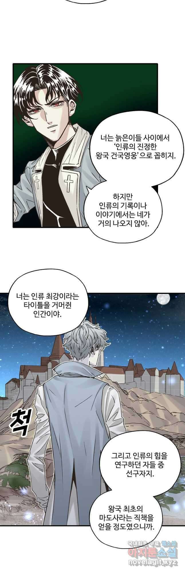 방어력만 만렙 플레이어 121화 35