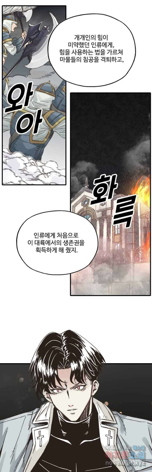 방어력만 만렙 플레이어 121화 36