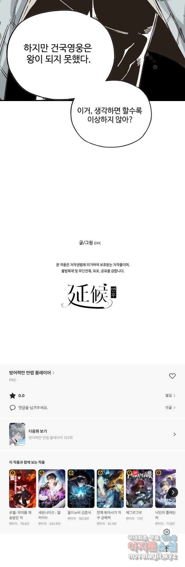 방어력만 만렙 플레이어 121화 37